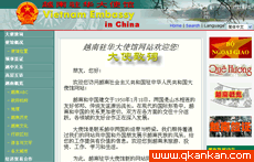 越南驻华大使馆（ttp://www.mofa.gov.vn/vnemb.china/）