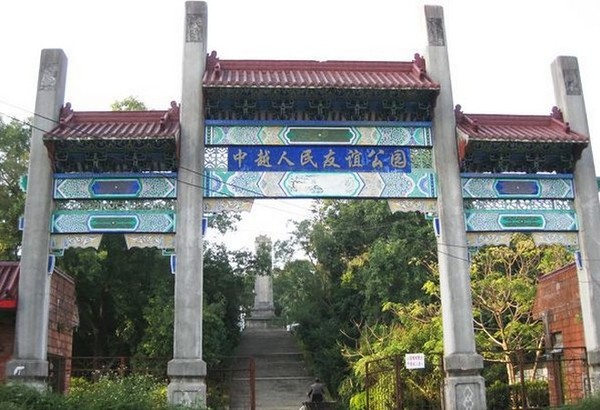 中越人民友谊公园