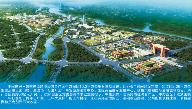 中国东兴—越南芒街跨境经济合作区（中方园区）核心区