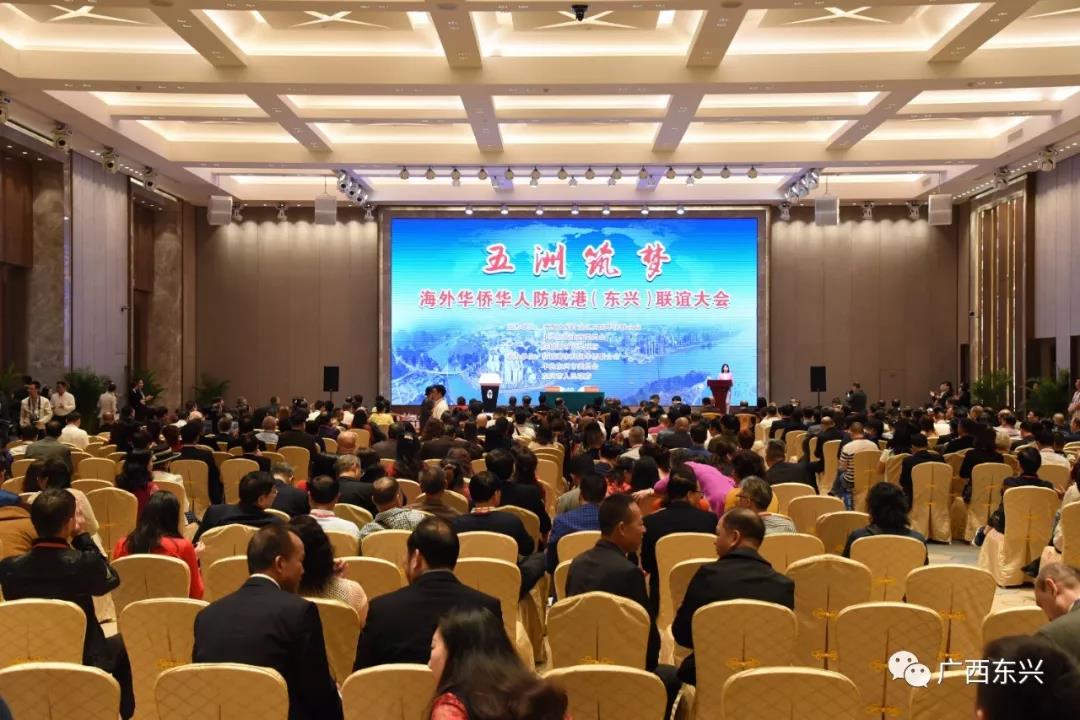 五洲筑梦—海外华侨华人防城港（东兴）联谊大会在东兴举行！