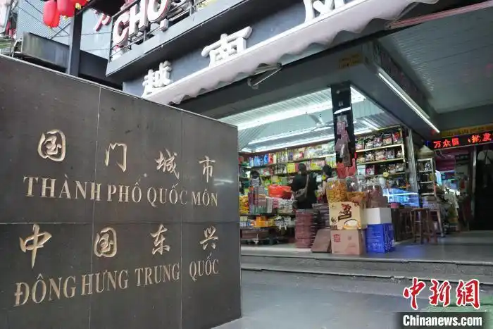 境内外媒体代表在广西东兴感受国门风情