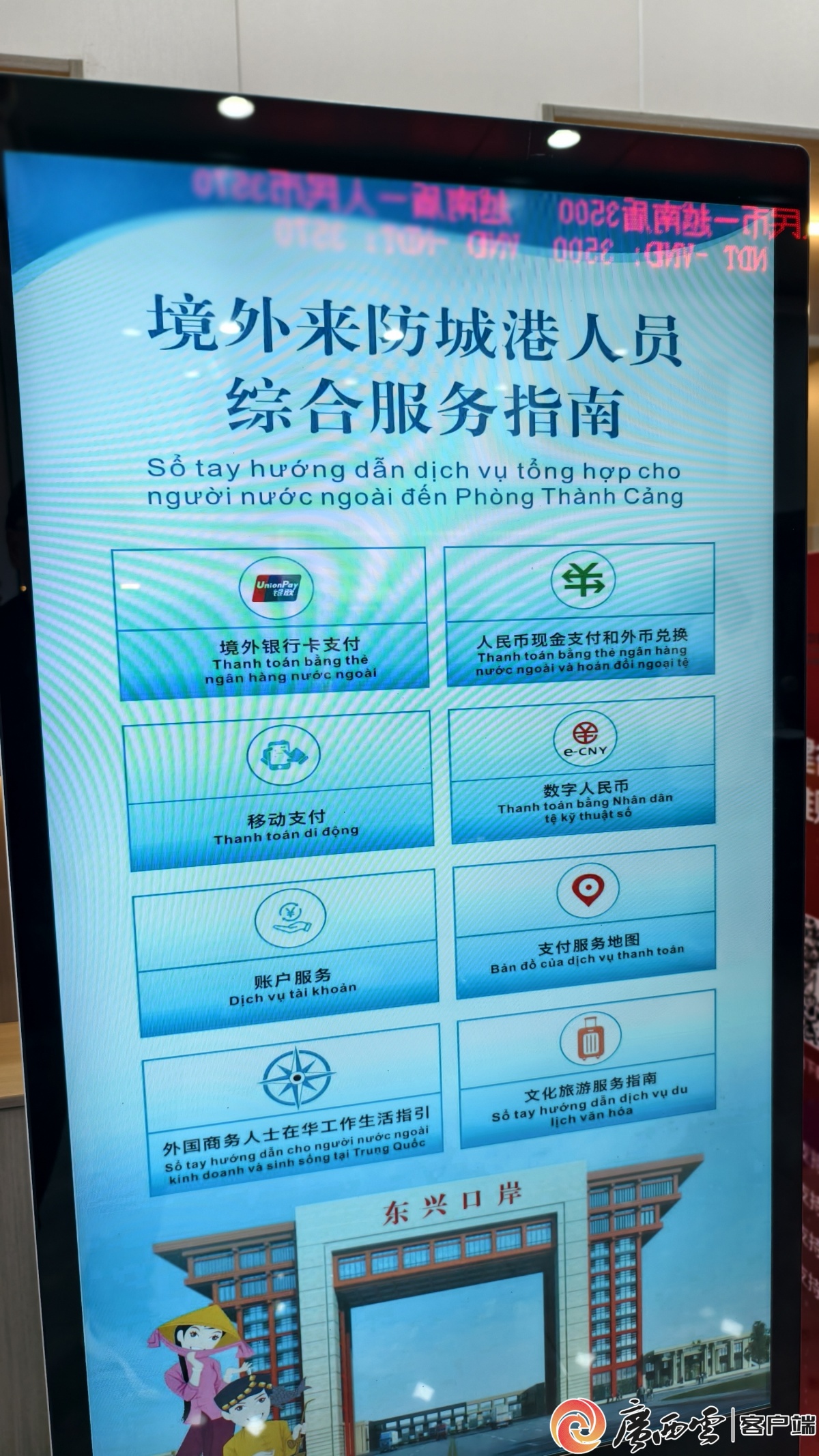 东兴市设立多个“首个” 促使中越互通更便利