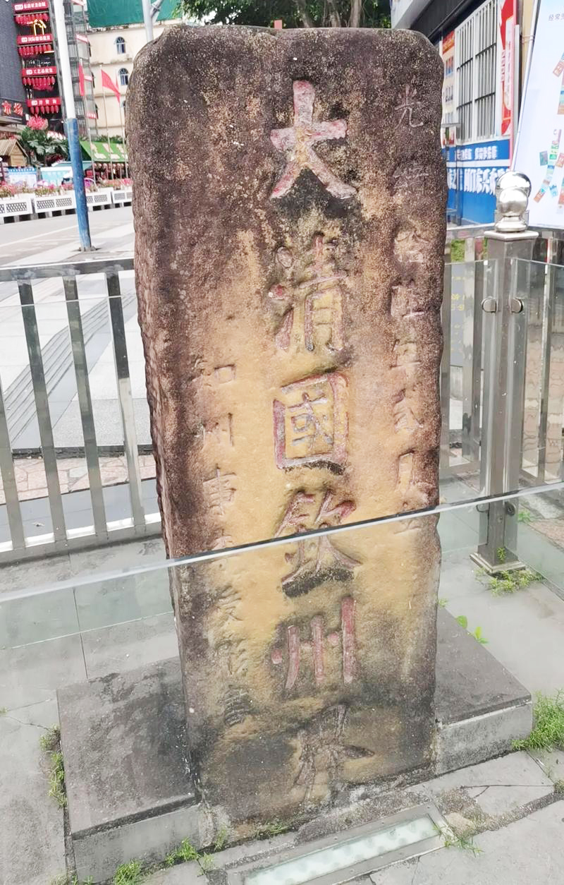 东兴市旅游景区之四大清国五号界碑