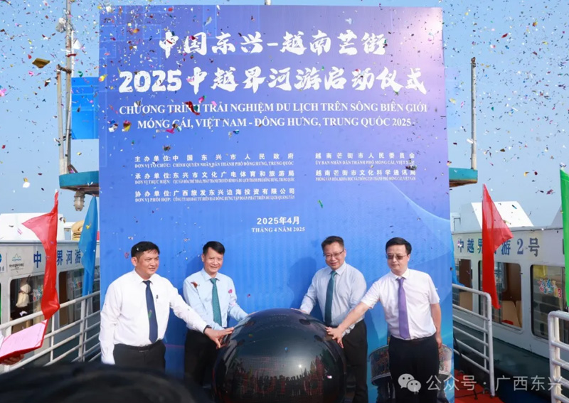 中国东兴—越南芒街中越界河游启动仪式在东兴举行 共谱跨境旅游合作新篇章
