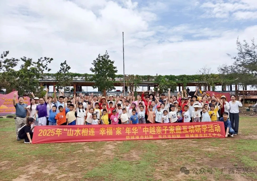 2025年“山水相连 幸福‘家’年华”中越亲子家庭互动研学活动圆满举办