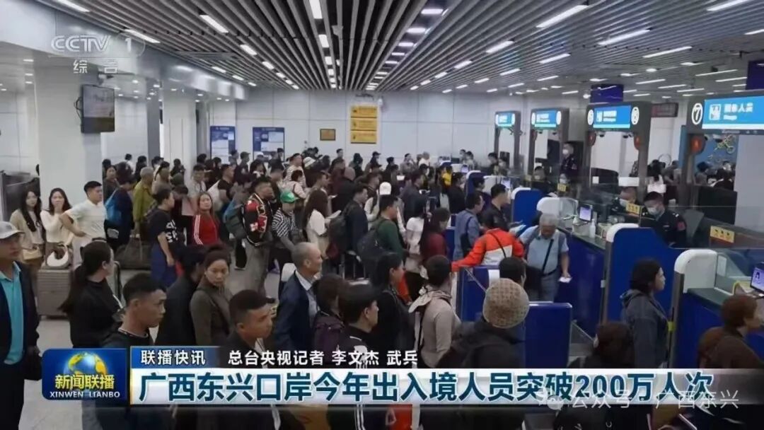 广西东兴口岸今年出入境人员已突破200万人次