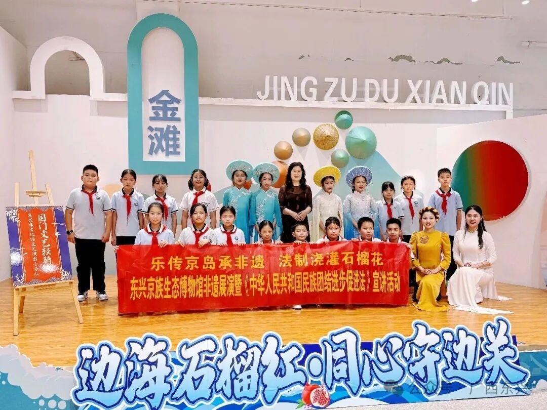 乐传京岛承非遗 法治浇灌石榴花—东兴京族博物馆开展普法宣讲暨红领巾培训、非遗展演系列活动